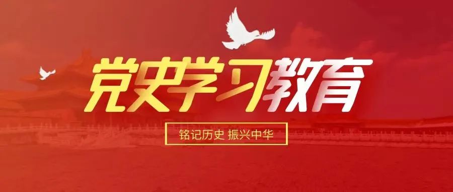 【党史学习】党旗在基层一线高高飘扬